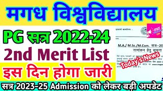 Magadh University PG Admission 202224 2nd Merit List Kab Aayega MU PG Admission 202325 New Update [upl. by Oner611]