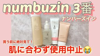 【ナンバーズインnumbuzin】3番シリーズ正直レビュー！買う前に絶対見て！ [upl. by Hasan48]