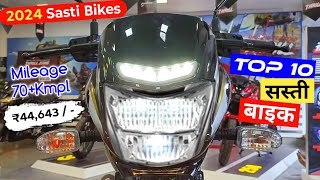 😱 10 सबसे सस्ती बाइक  Top 10 Cheapest Bikes in India 2024  sabse sasti bike  cheapest motorcycle [upl. by Tartan]