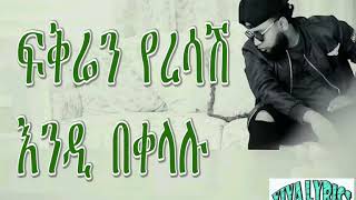 Amanuel Yemane amp Yapi Mapi Gud Gerkniጉድጌርክኒ Ethiopian Tigrigna Music 2018 Official Video Lyrics [upl. by Enillebyam]