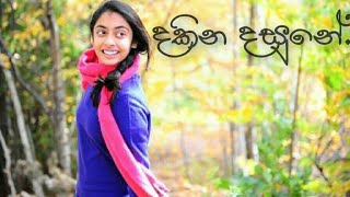 දකින දසුනේ  dakina dasune  H R Jothipala [upl. by Katheryn]