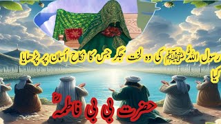 Bibi Fatimaؓ Ki Shadi Ka Waqia Bibi Fatimaؓ Ki Kahani حضرت فاطمہ ؓ کی شادی [upl. by Tybald]