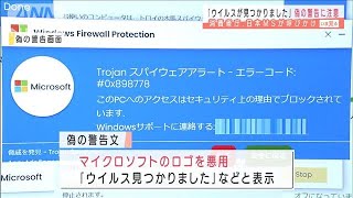 「ウイルス発見」マイクロソフト装う偽の警告に注意2021年2月19日 [upl. by Akinert556]