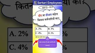 MCQ  013 Dearness Allowance DA DR [upl. by Naawaj]