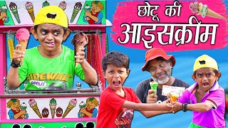 CHOTU DADA ICE CREAM WALA quotछोटू की आइसक्रीमquot Khandesh Hindi Comedy  Chotu Comedy Video [upl. by Siddon]