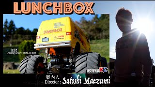 パイセンRC vol31 ランチボックス LUNCHBOX [upl. by Karlee49]