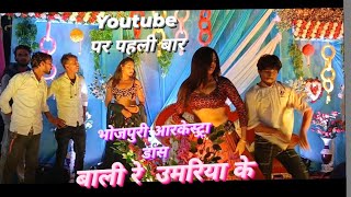 video  बाली रे उमरिया के  Dhananjay Dhadkan Viral Song 2024  Balma Kadar Na Jnae ajay belly [upl. by Henghold379]