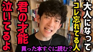 自分の才能に気づく人、気づかないまま終わる人の違い [upl. by Avie]