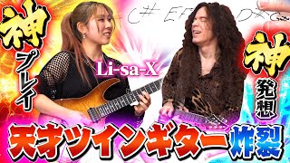 【神展開】天才同士のツインギター！LisaXに予想のつかない”音階の嵐”が炸裂！ マーティ ワールド全開 ♪WHITEWORMで夢が叶う [upl. by Kciremed426]