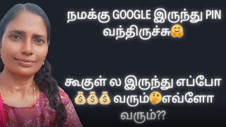 How to Adsense pin verification l youtubechannel pin வந்துருச்சி👍 [upl. by Ary]