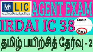 IC  38 TAMIL EXAM 2 PRACTICE  Qualify IRDA LIFE INSURANCE AGENT EXAM with flying colors [upl. by Adnorat]