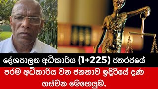 දේශ පාලුවන්ව ජනතාව ඉදිරියේ දණ ගස්වන මෙහෙයුම  Nagananda Kodituwakku [upl. by Neltiac]