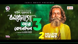 Baul Salam Bicched Song Collection  বাউল সালাম সরকারের শ্রেষ্ঠ বিচ্ছেদ গান সংকলন [upl. by Elocim786]