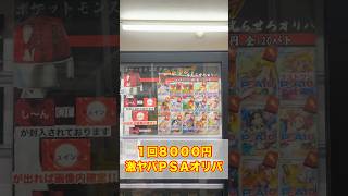 【ポケカ】1回8000円当たりは全てＰＳＡ10ハズレは大破産なオリパを開封 ポケモンカード ポケカ [upl. by Mazel620]