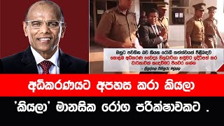 නගන්න්ද සිරභාරයට  Nagananda Kodituwakku  NPP [upl. by Zetrauq]