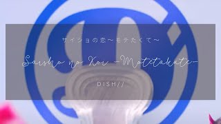 DISH  Saisho no Koi Motetakute 「サイショの恋～モテたくて」 KanRomEng Lyrics [upl. by Paola]