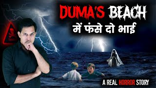 Dumas Beach में फँसे दो भाई A Real Horror Story horrorstories scary paranormal [upl. by Anikehs]