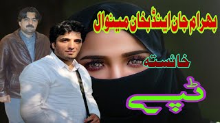 Bahram Jan amp Bakhan Minawal New Tapay  Paahto New Tappy  بھرام جان او بخان مینوال خائسته ٹپې [upl. by Yeaton]