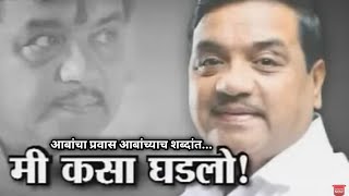 RR Patil Inspirational Life Story  आर आर पाटील यांची प्रेरणादायी यशोगाथा [upl. by Anika]