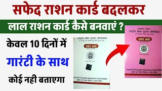 लाल राशन कार्ड कैसे बनवाएं  Antyodaya ration card kaise banaye  Lal ration card kaise banaye [upl. by Elletsirk]