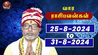 Weekly Rasi Palan Weekly Horoscope AUG 25 To AUG 31 வார ராசிபலன் Vaara RasiPalan Sri Divine Tv [upl. by Yroger]