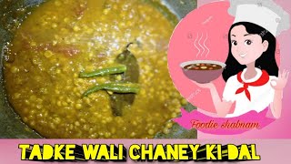 😋Tadke wali Chaney ki dal recipe 🍲 [upl. by Ahsiet]