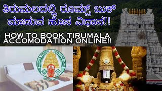 Tirumala Accommodation Online booking Easy and Step by step Process  Karnataka Bhavana [upl. by Rehpotirhc]