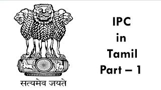 IPC in Tamil Part 1 [upl. by Klingel]