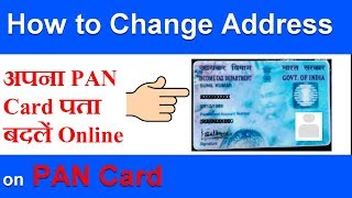 How to Change Address in PAN Card Online in Hindi [upl. by Aleusnoc]