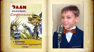 Элли спасает Страшилу  Александр Волков диафильм [upl. by Pennie]