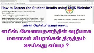 emis updating student details tn schools [upl. by Gahan]