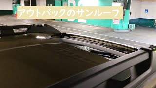 【新型OUTBACK】サンルーフ紹介！ [upl. by Adnical]