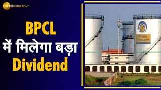 Editors Take BPCL में मिलेगा बड़ा Dividend  आपके पास है BPCL का share तो जरूर देखें ये वीडियो [upl. by Tosch463]