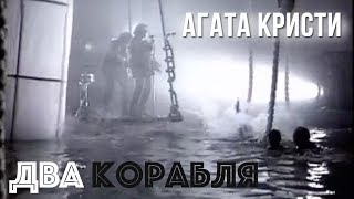 Агата Кристи — Два корабля Официальный клип  1997 [upl. by Maible]