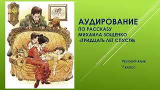 Аудирование Русский язык 7 класс [upl. by Ad282]