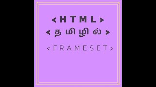 how to create frame or frameset in html tamil [upl. by Tesler900]