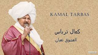 Kamal Tarbas العشوق تعبان [upl. by Nosyk]