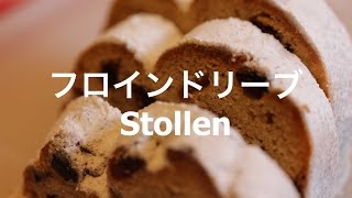 フロインドリーブのシュトーレン Stollen FREUNDLIEB [upl. by Erwin]