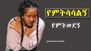 የጥሞና ጊዜ መዝሙሮች Amazing Ethiopian Protestant song Mezmur [upl. by Aya]