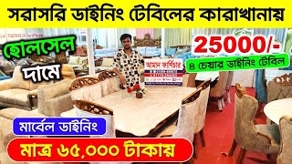 পানির দামে🥰 কাঠমারবেলের ডাইনিং টেবিল  Dining Table Price In Bangladesh  Dining Table Price In BD [upl. by Jemmie]