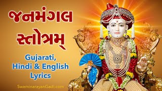 Janmangal Stotram with Gujarati Hindi amp English Lyrics  Swaminarayan Gadi [upl. by Floridia789]