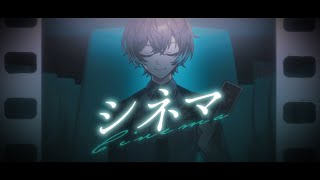 シネマ  無音Cover [upl. by Enilarak165]