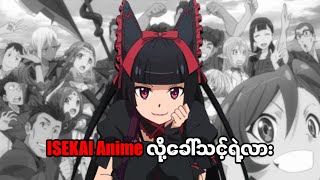 Gate Anime Review in 5 Minutes [upl. by Llenel]