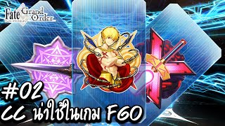 FGO Command Code น่าใช้ 02 [upl. by Lebiram]