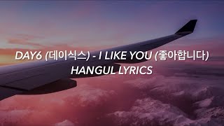 DAY6 데이식스  I LIKE YOU 좋아합니다 Hangul Lyrics  가사 [upl. by Nosreve225]