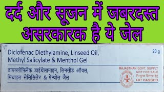 Diclofenac Diethylamine linseed oil methyl salicylate amp menthol Gel Uses in Hindi [upl. by Lean853]