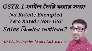 GST Nil Rated Exempted Zero Rated amp Non  GST Supply in GSTR1 [upl. by Osswald91]