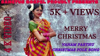 CHRISTMAS DANCE SONG VANAM PATHU SANCTUS GOSPEL OFFICIAL VIDEO CHRISTIAN DEVOTIONAL TRENDING SONG [upl. by Stone]