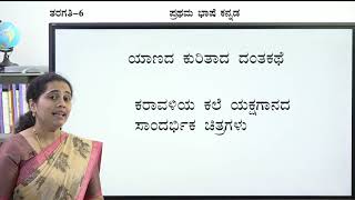 Samveda  6th  Kannada  Yana Kuritondu Patra Part 2 of 2  Day 74 [upl. by Job]