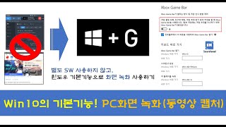 윈도우10 기본기능으로 PC화면 녹화하기윈도우 10 팁 [upl. by Lonne]